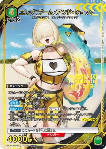 (異畫)PC02BT/NIK-2-045 PcR★ 伊萊格：BOOM與驚嚇