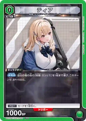 PC02BT/NIK-2-046 PcC 蒂亞
