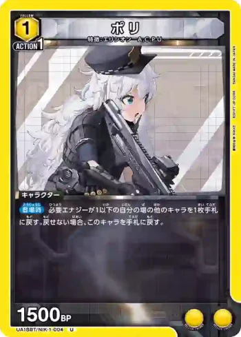 UA18BT/NIK-1-004 U ポリ