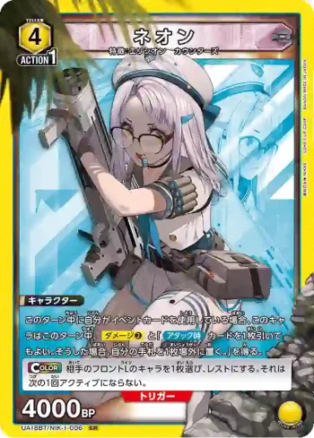 UA18BT/NIK-1-006 SR ネオン