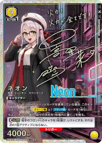 (異畫)UA18BT/NIK-1-006 SR★★ ネオン