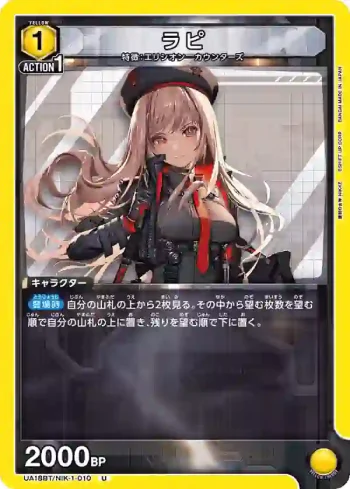 UA18BT/NIK-1-010 U ラピ