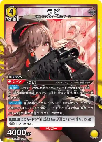 UA18BT/NIK-1-011 SR ラピ