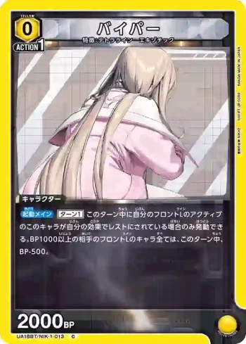UA18BT/NIK-1-013 C バイパー