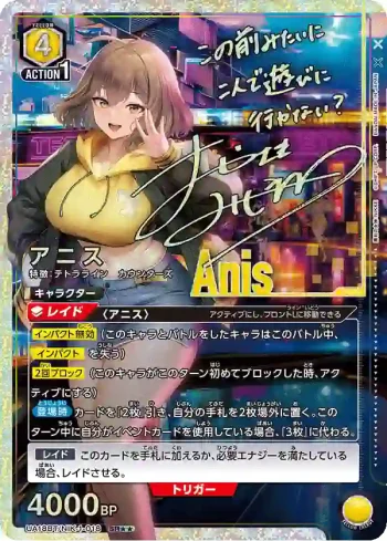 (異畫)UA18BT/NIK-1-018 SR★★ アニス