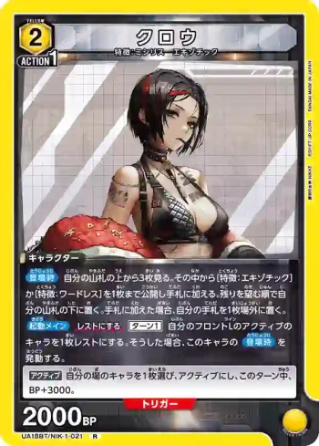 UA18BT/NIK-1-021 R クロウ