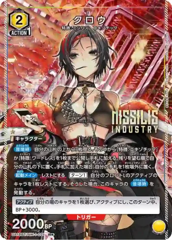 (異畫)UA18BT/NIK-1-021 R★ クロウ