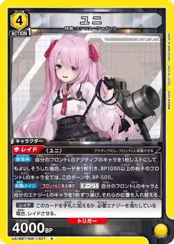 UA18BT/NIK-1-027 R ユニ