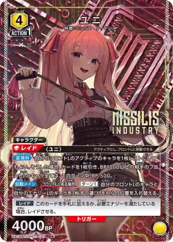 (異畫)UA18BT/NIK-1-027 R★ ユニ