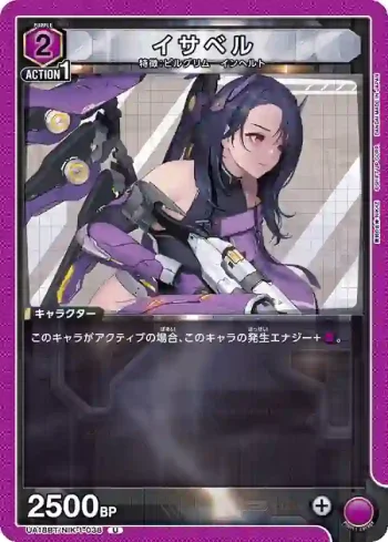 UA18BT/NIK-1-038 U イサベル