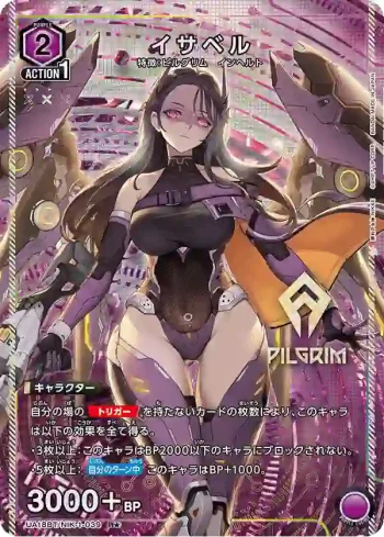(異畫)UA18BT/NIK-1-039 R★ イサベル