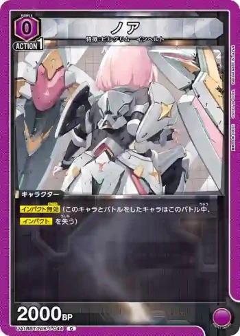 UA18BT/NIK-1-044 C ノア