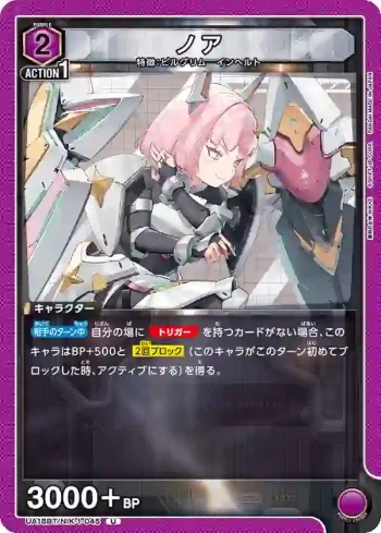 UA18BT/NIK-1-045 U ノア