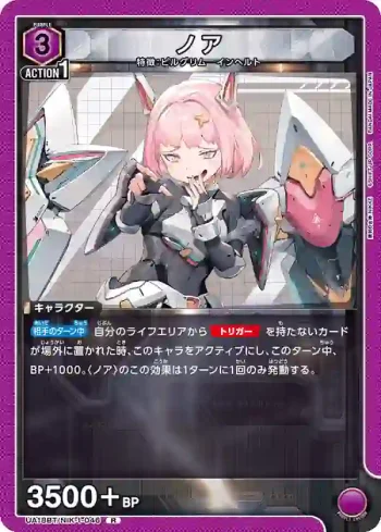UA18BT/NIK-1-046 R ノア