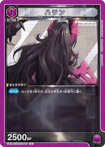 UA18BT/NIK-1-047 C ハラン