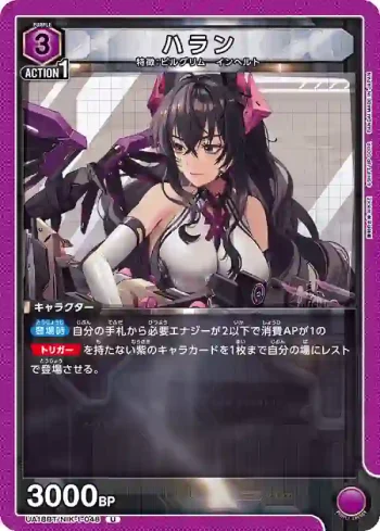 UA18BT/NIK-1-048 U ハラン