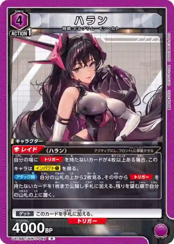 UA18BT/NIK-1-049 R ハラン