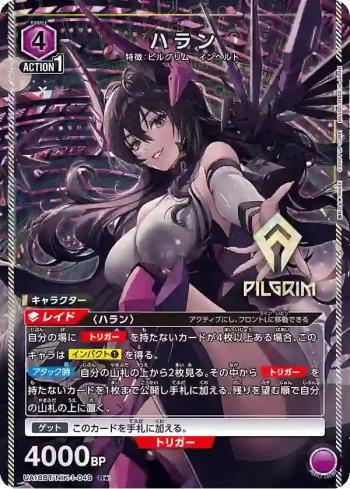 (異畫)UA18BT/NIK-1-049 R★ ハラン