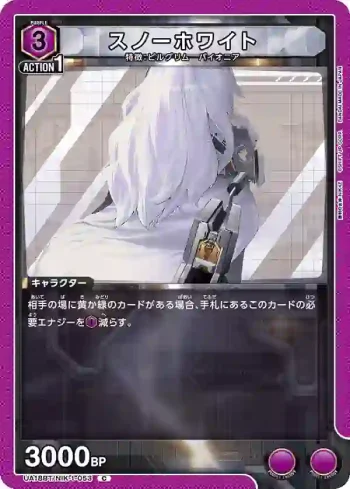 UA18BT/NIK-1-053 C スノーホワイト