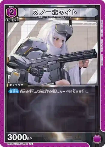 UA18BT/NIK-1-054 U スノーホワイト