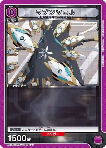 UA18BT/NIK-1-056 C ラプンツェル