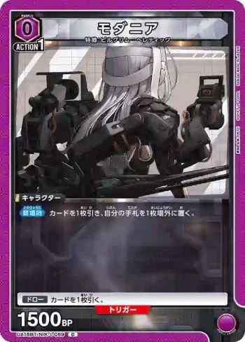 UA18BT/NIK-1-059 C モダニア