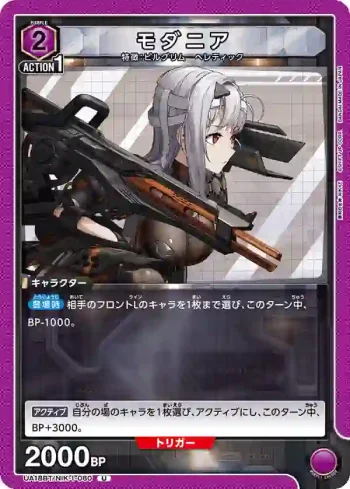 UA18BT/NIK-1-060 U モダニア