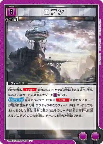 UA18BT/NIK-1-062 U エデン
