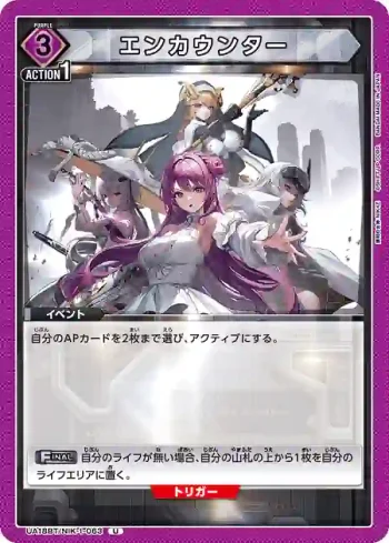 UA18BT/NIK-1-063 U エンカウンター