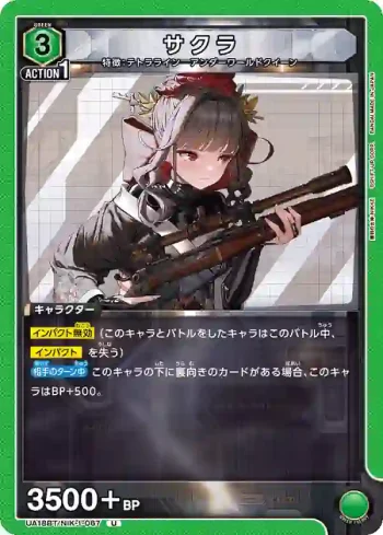UA18BT/NIK-1-067 U サクラ