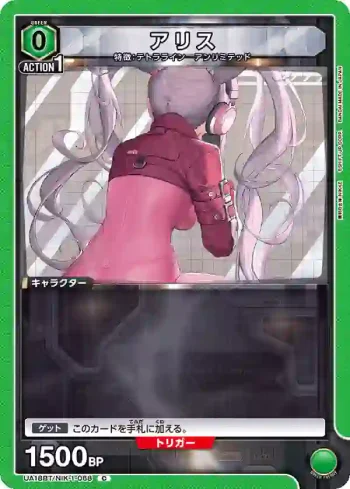 UA18BT/NIK-1-068 C アリス