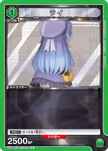 UA18BT/NIK-1-072 C ライ