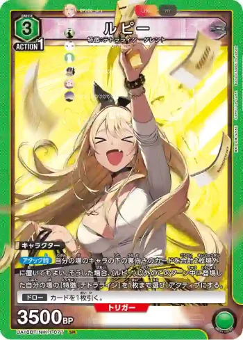 UA18BT/NIK-1-077 SR ルピー