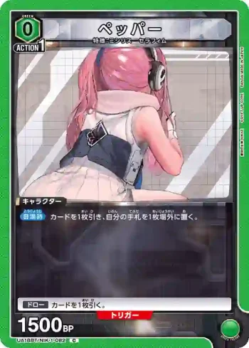 UA18BT/NIK-1-082 C ペッパー