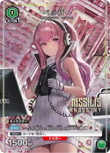 (異畫)UA18BT/NIK-1-082 C★ ペッパー