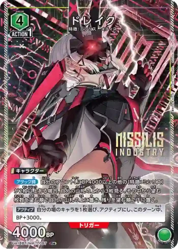 (異畫)UA18BT/NIK-1-087 R★ ドレイク