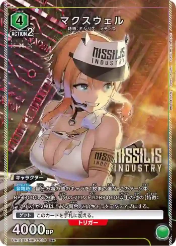 (異畫)UA18BT/NIK-1-089 R★ マクスウェル