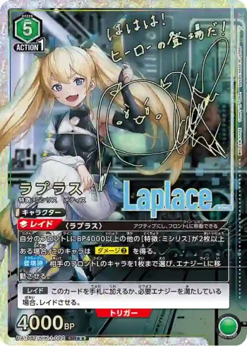 (異畫)UA18BT/NIK-1-092 SR★★ ラプラス