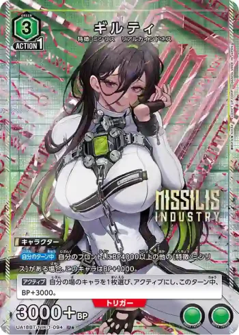(異畫)UA18BT/NIK-1-094 U★ ギルティ