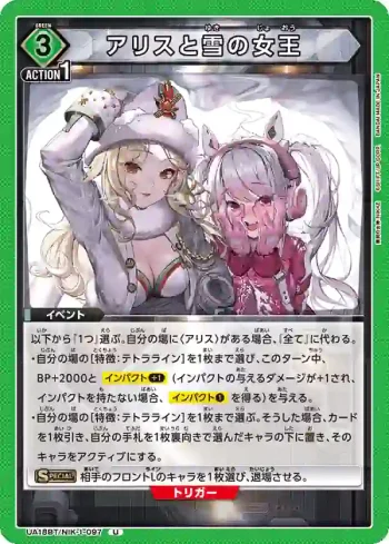 UA18BT/NIK-1-097 U アリスと雪の女王