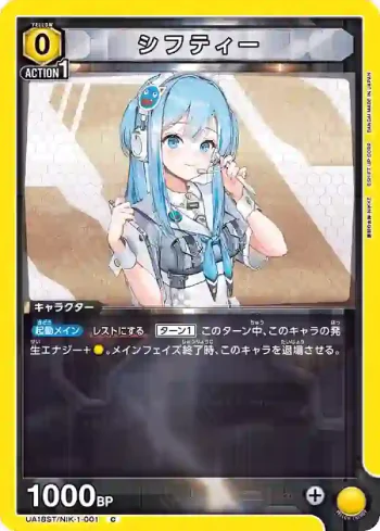 UA18ST/NIK-1-001 C シフティー