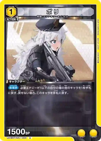 UA18ST/NIK-1-004 U ポリ