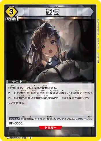 UA18ST/NIK-1-030 C 記憶