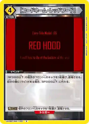 UA18ST/NIK-1-031 R 「コードネーム・レッドフード」