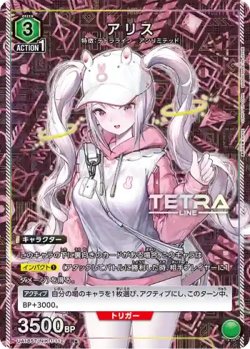 (異畫)UA18ST/NIK-1-112 R★ アリス