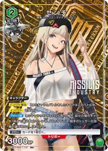 (異畫)UA18ST/NIK-1-113 R★ センチ