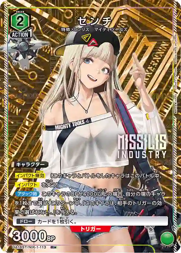 ua-ua18st-nik-1-113-p1 (異畫)UA18ST/NIK-1-113 R★ センチ