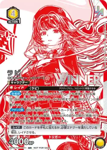(WINNER)UAPR/NIK-1-011 UR ラピ