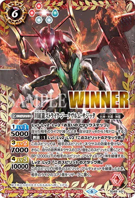 SD49-X01 X 月紅龍ストライク・ジークヴルム・サジッタ(P收錄/2026年度版/WINNER)