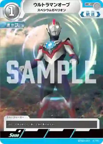 BP03-021 C ウルトラマンオーブ